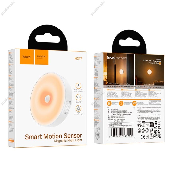 Нічний світильник HOCO HX17 Magnetic induction night light 5.5h 3000K White