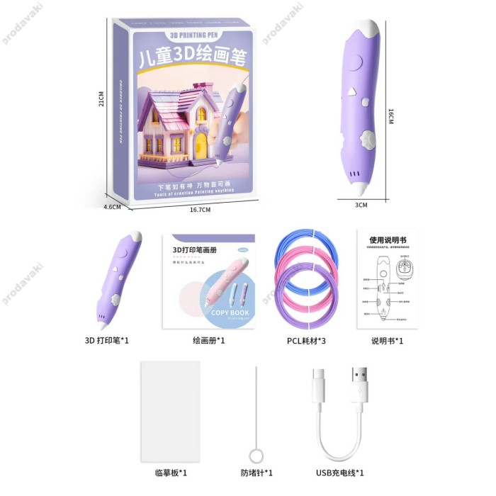 Іграшка 3D Pen ручка в комплекті із пластиком 3х кольорів Purple