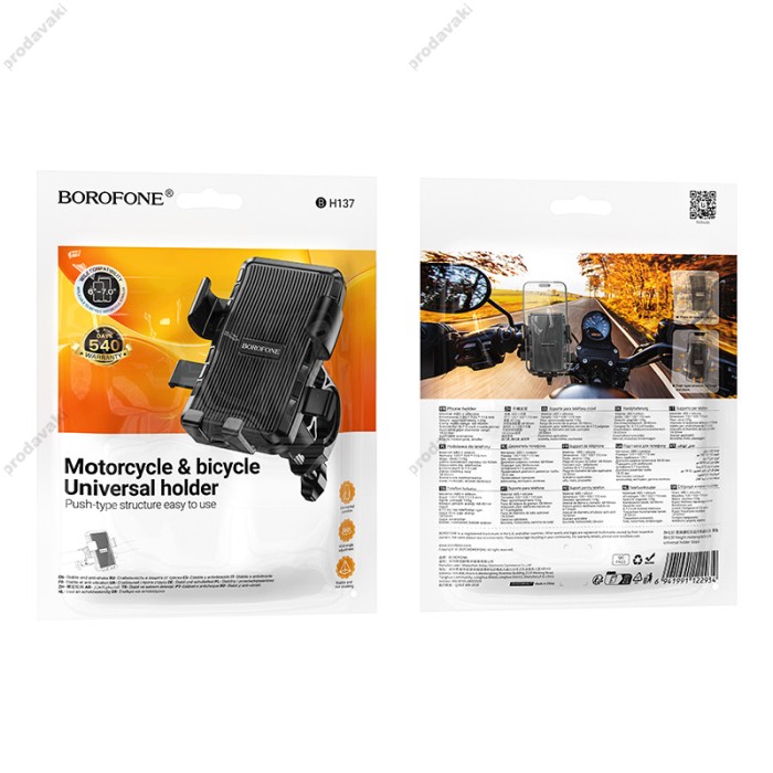 Тримач телефону для велосипеда/мотоцикла BOROFONE BH137 Knight motorcycle bicycle universal holder Black