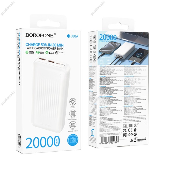 Повербанк портативний акумулятор Power bank Borofone BJ80A Clever 22.5W+PD20W 20000 mAh White