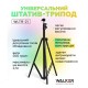 Стійка штатив Tripod Stand Multifunctional WALKER WLTR-21 ¼ 2.10м