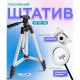 Штатив-трипод Tripod Stand Multifunctional WALKER WTR-18 1.02m