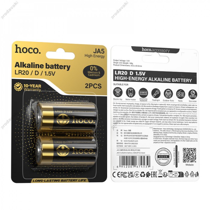 Батарейки Hoco JA5 D alkaline battery LR20 (2шт)