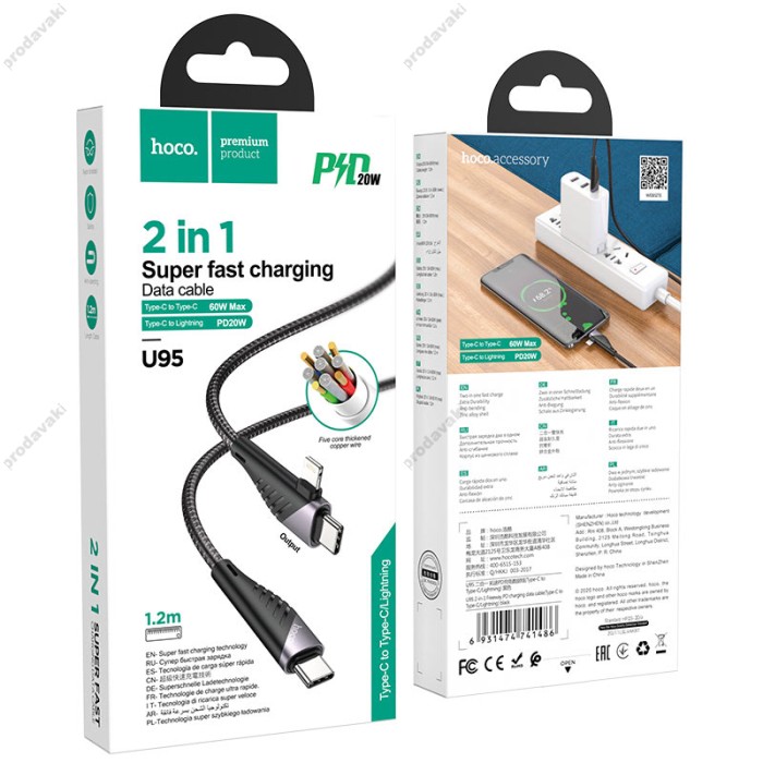 PD Кабель HOCO U95 Freeway PD Cable 2-in-1 Type-C / Lightning / Type-C 1,2m Black