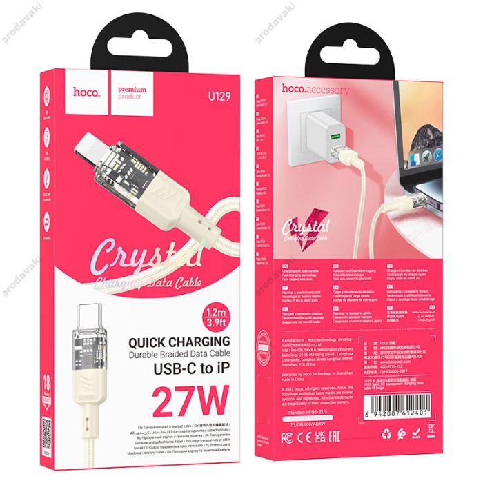 PD Кабель HOCO U129 Spirit transparent charging data cable Type-C Lightning 1,2m. Beige