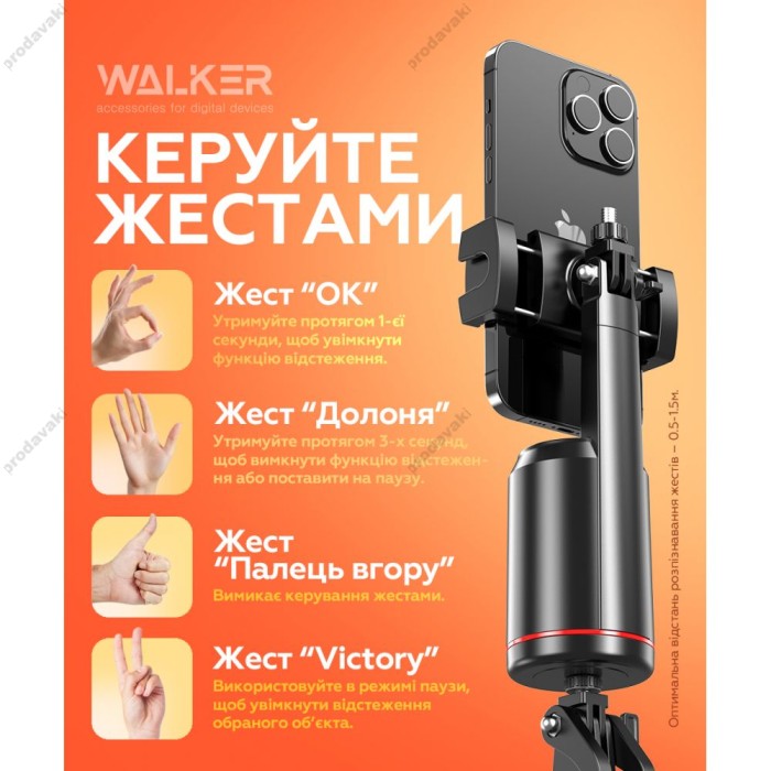 Підставка з трекером руху WALKER WTRS-81 facial tracking automatic black 