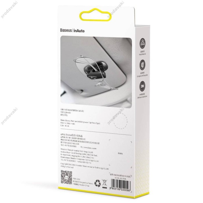 Кріплення для окулярів Baseus Platinum Vehicle Eyewear clip (Pasete Type) Black (ACYJN-A01)